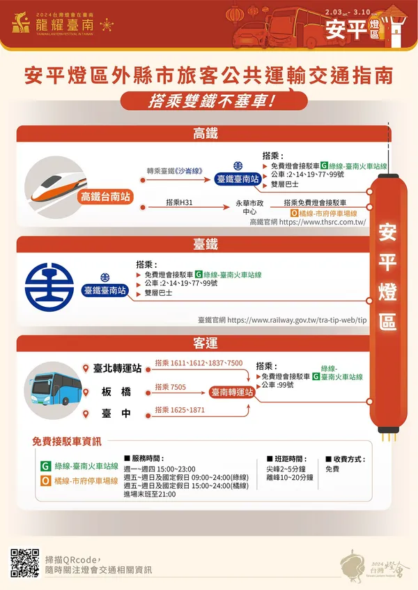 2024 台灣燈會