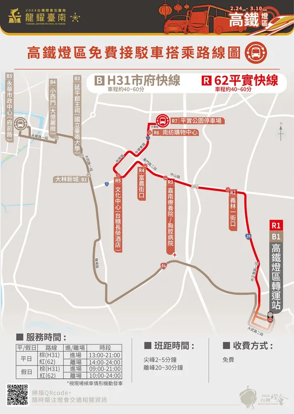 2024 台灣燈會