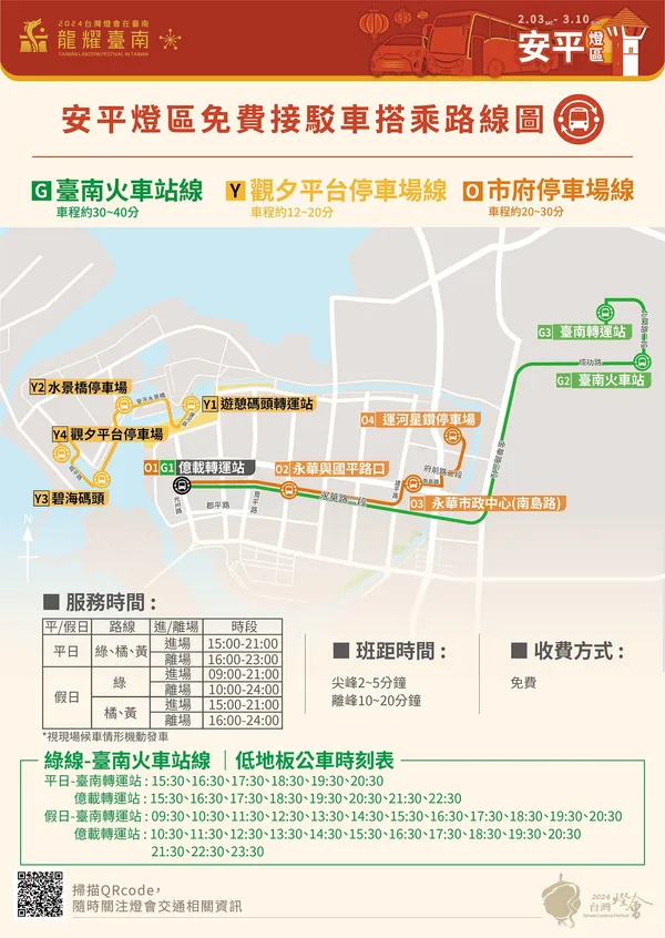 2024 台灣燈會