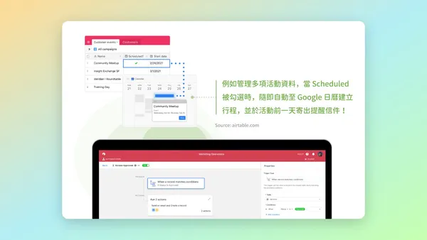 Airtable 彈性設定自動化工作流程情境