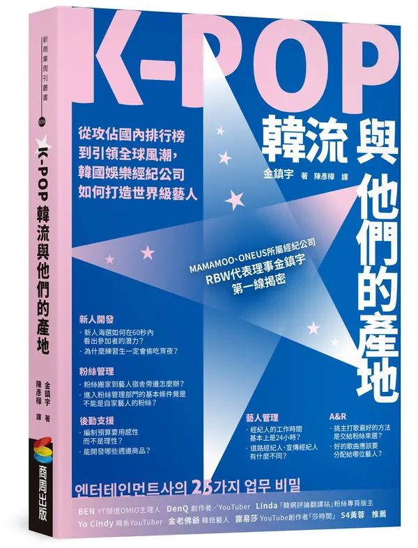 K-POP韓流與他們的產地 立體書.jpg