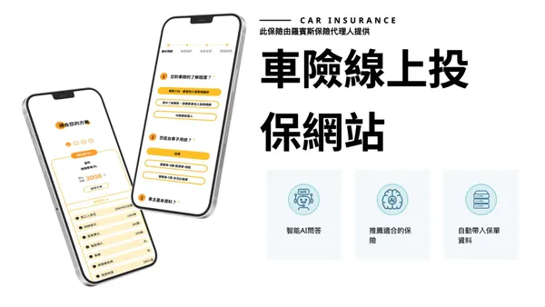 羅賓斯線上車險