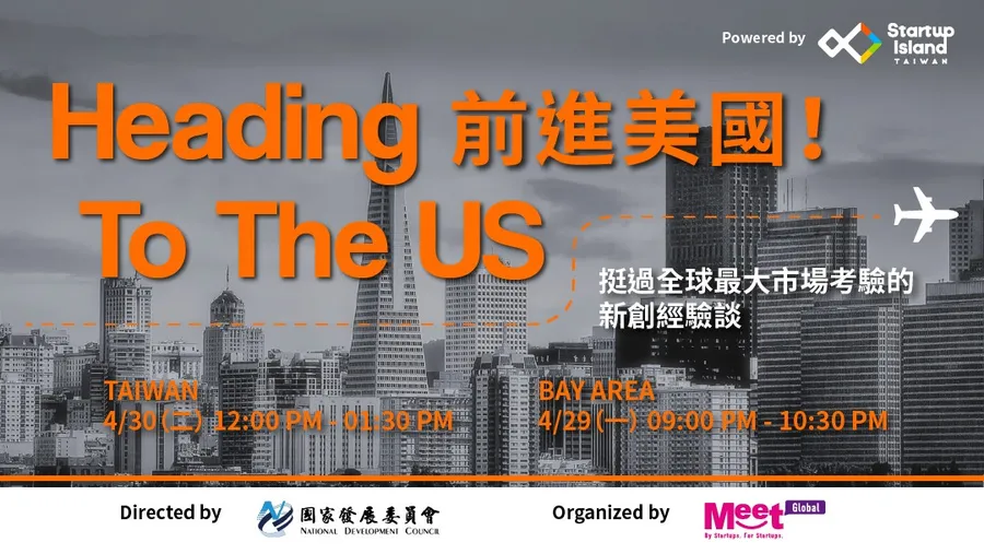 【Meet Global】Online Happy Hour｜前進美國！Heading to the US！
