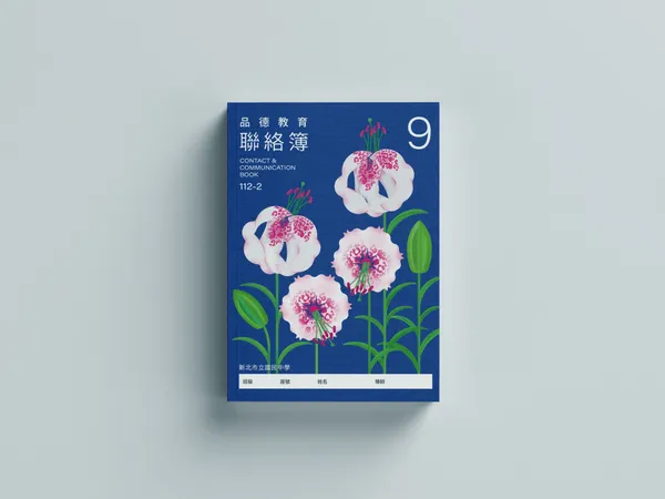 新北聯絡簿