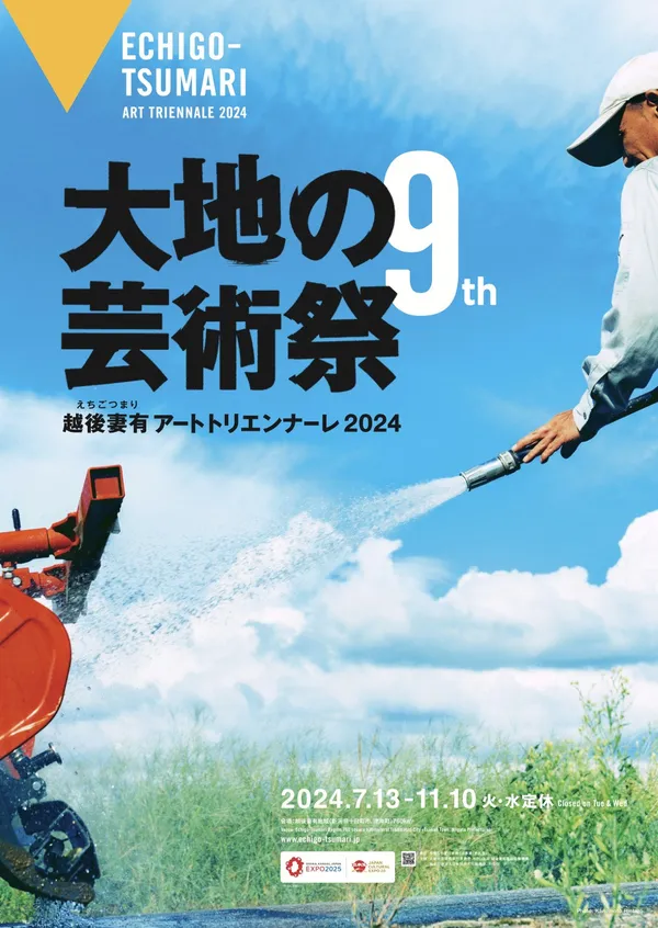 2024越後妻有大地藝術祭