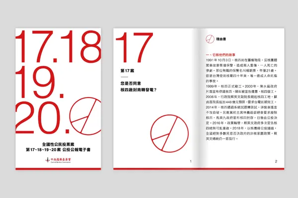 「選舉美學」三階段