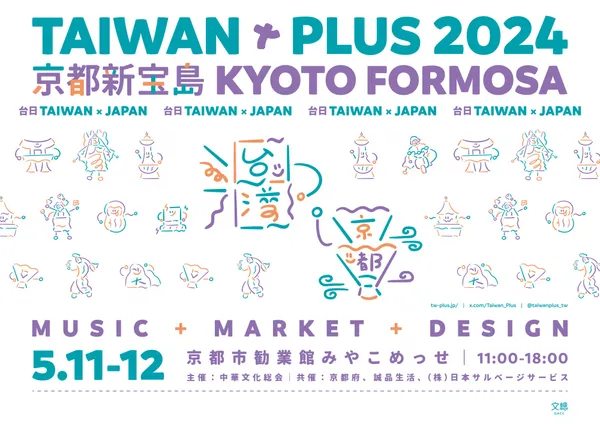 TAIWANPLUS2024_主視覺jpg.jpg