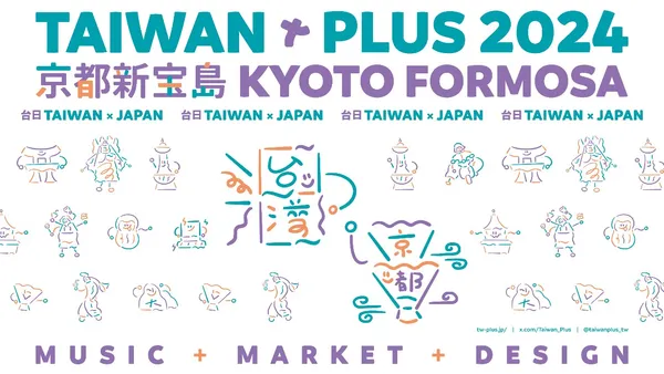 TAIWAN PLUS 5 月首度前進京都！「京都新宝島」結合市集、音樂與展覽，打造日本最大台灣文化祭