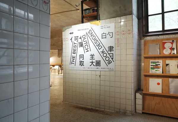 荷蘭最美麗的書展