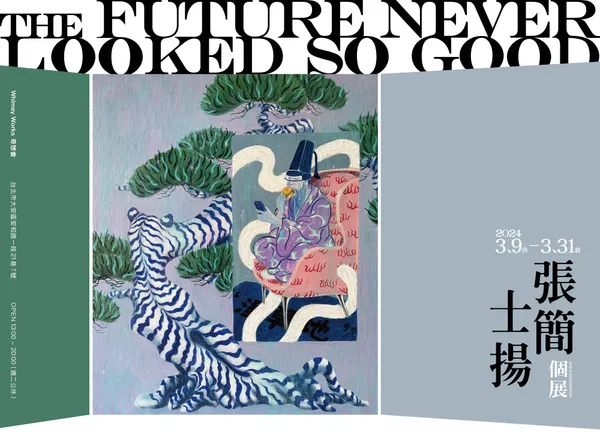 張簡士揚 個展《The Future Never Looked so Good》