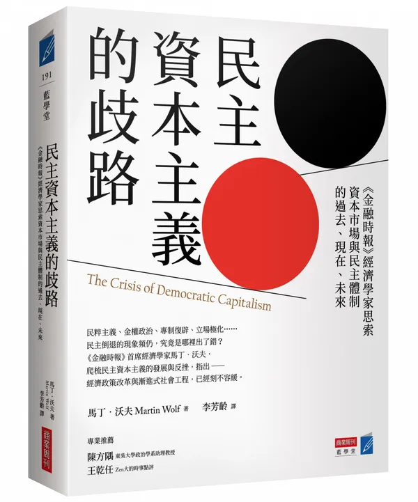商業周刊-民主資本主義危機-立體書-300dpi_0.jpg