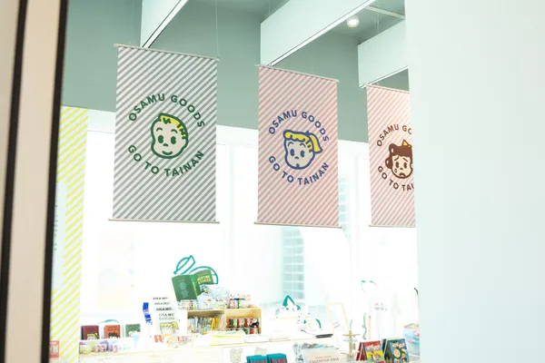 「OSAMU GOODS」快閃南美館