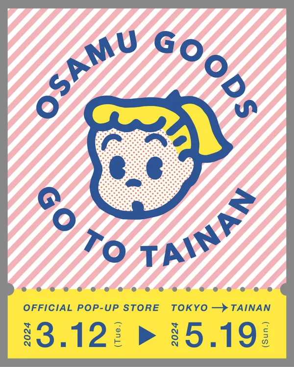 「OSAMU GOODS」快閃南美館