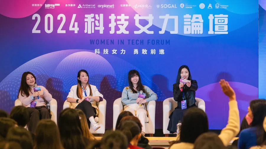 2024科技女力論壇：17位女性講者登場，3個關鍵重點一次帶走