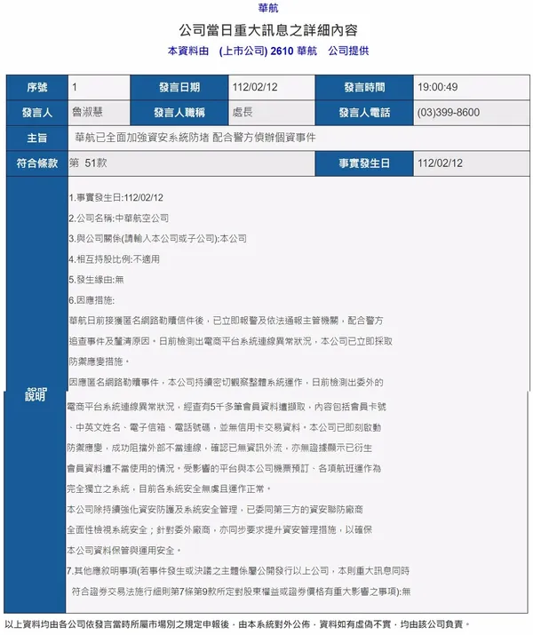 華航重訊