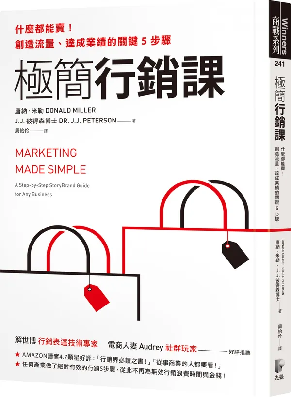 極簡行銷課