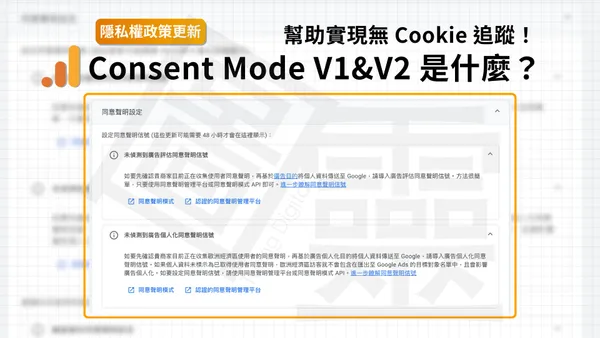 Consent Mode V2