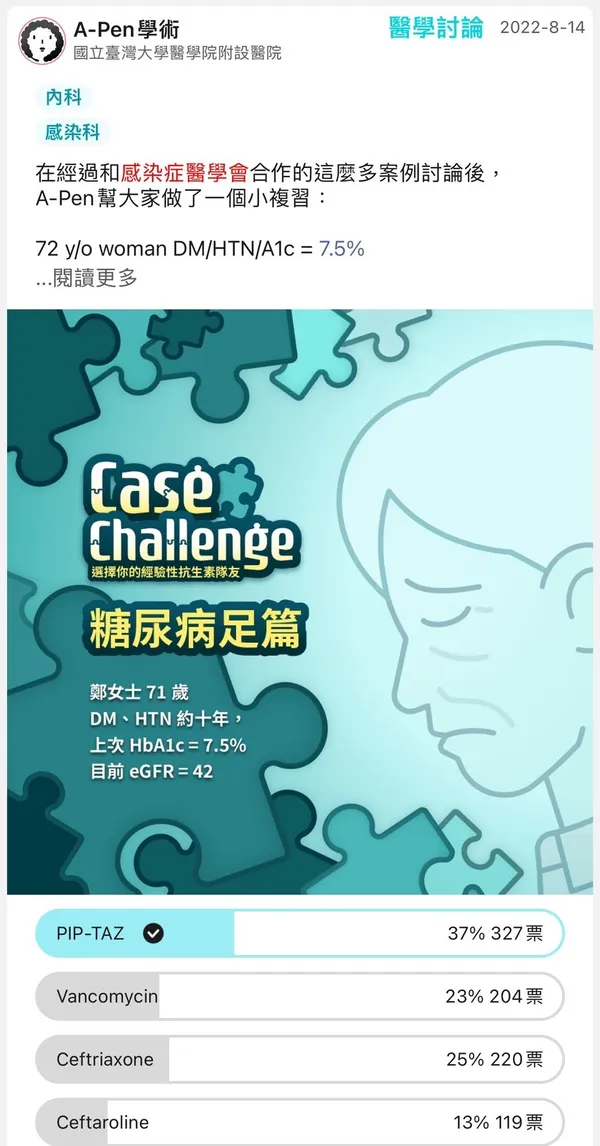 醫知彼_社群討論示意圖