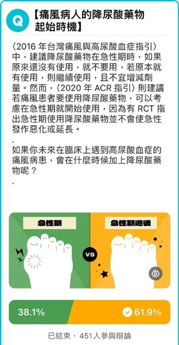 醫知彼_投票互動廣告