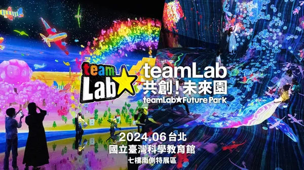日本《teamLab共創！未來園》新展覽 6 月登台