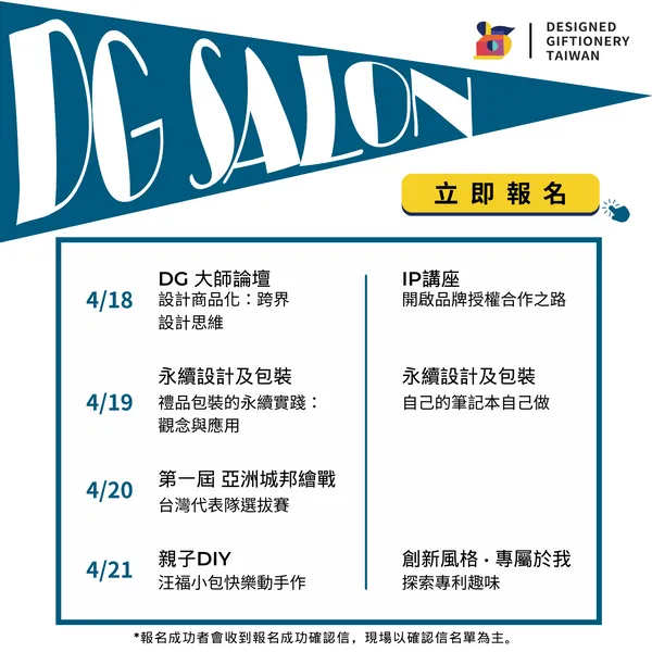2024台灣國際創意禮品文具展DG Taiwan_6