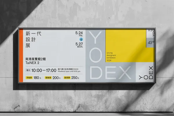 2024 新一代設計展