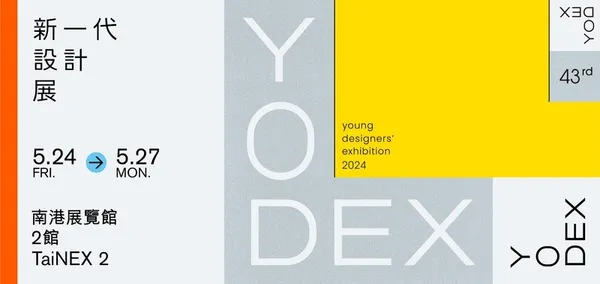 2024 新一代設計展