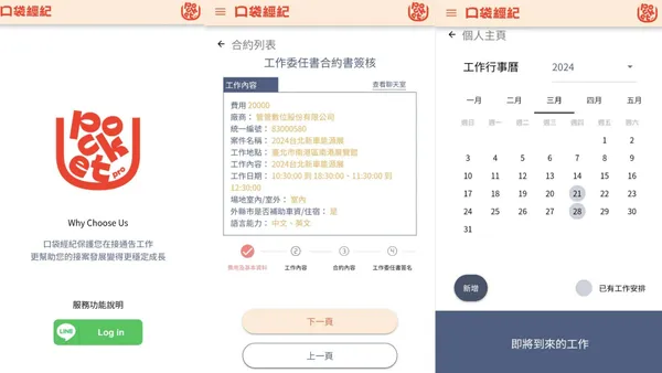 口袋經紀介面示意圖