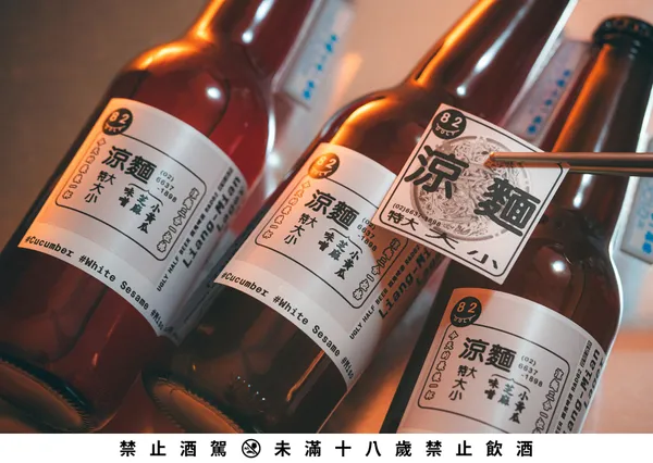 酉鬼啤酒「涼麵三合一拉格」