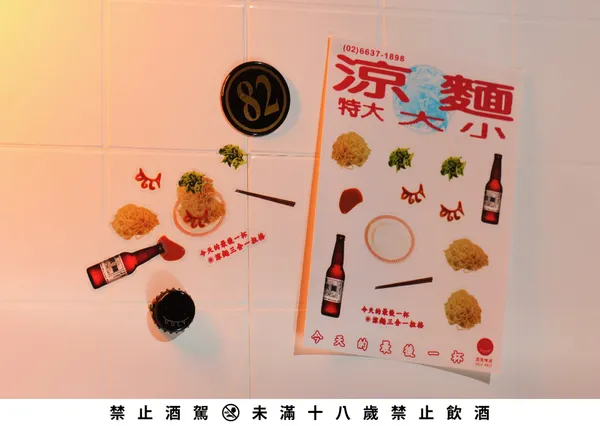 酉鬼啤酒「涼麵三合一拉格」