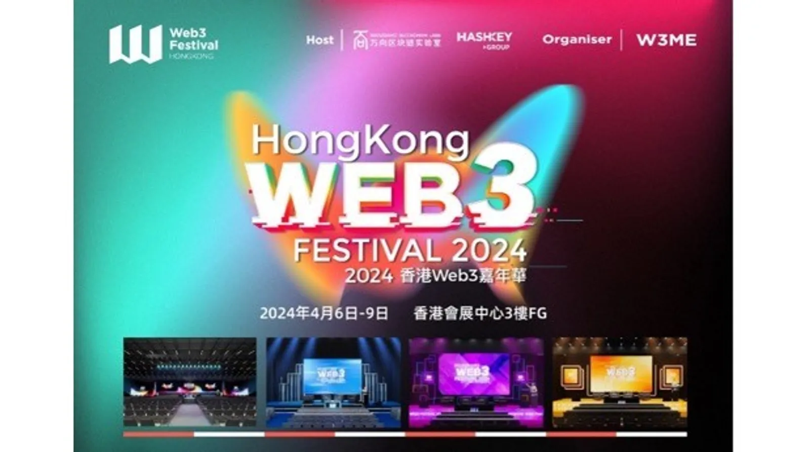 2024香港Web3嘉年華全議程精彩重點攻略！｜Web3+