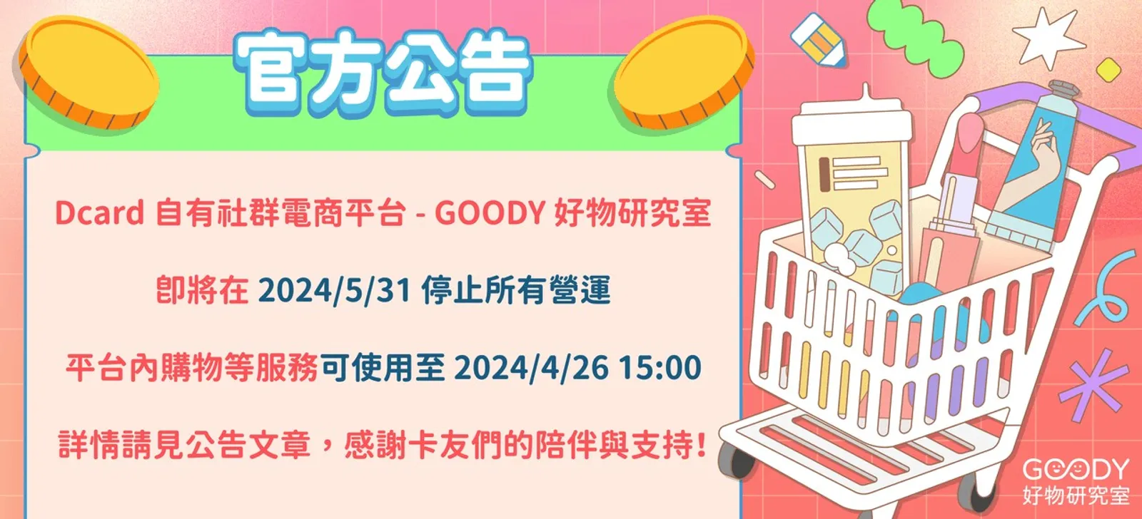 Dcard 好物研究室5 月底熄燈！一度砍掉重練，為何還是走向收場？｜未來商務