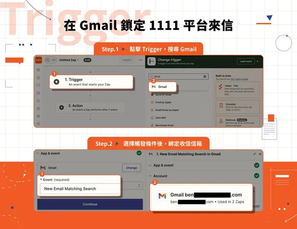 圖3：（Trigger）在 Gmail 鎖定 1111 平台來信.jpeg