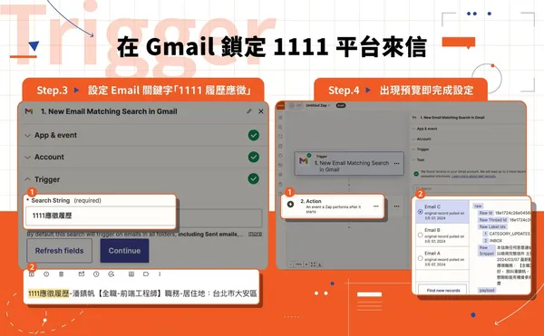 圖4：（Trigger）在 Gmail 鎖定 1111 平台來信.jpeg