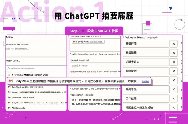圖6：（Action 1）用 ChatGPT 摘要履歷.jpeg
