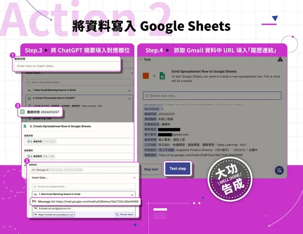 圖8：（Action 2）將資料自動寫入 Google Sheets.jpeg