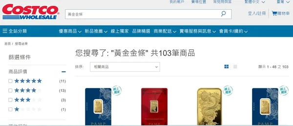 台灣好市多販售的金條.jpg