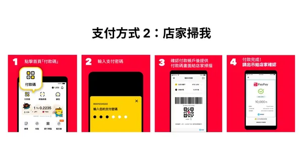 全支付在日本Paypay合作店家付款使用流程_支付方式2