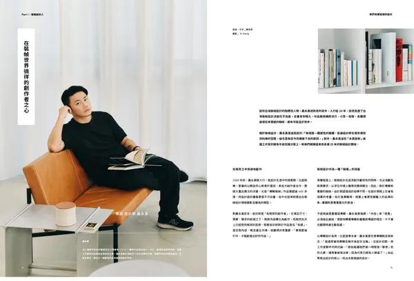 2024/04 Lifestyle 我們收藏這樣的設計