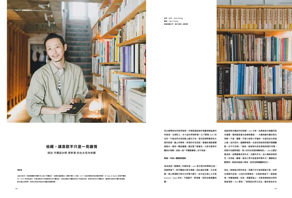 2024/04 lifestyle 我們收藏這樣的設計