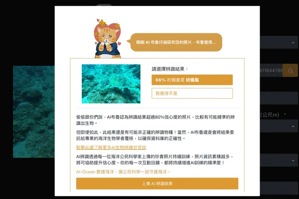 BlueTrend平台「AI Ocean數據海洋