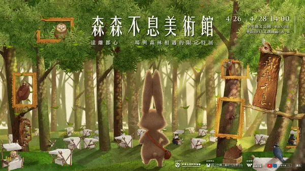 2024 森林市集
