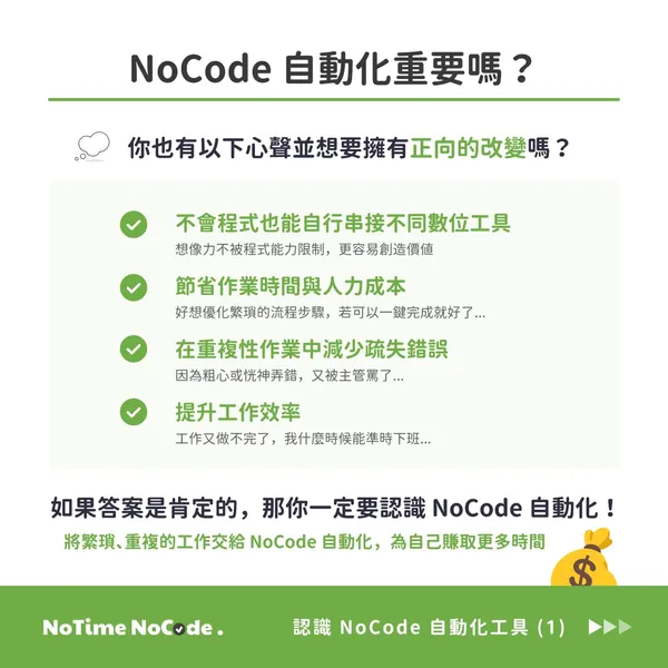 NoCode 自動化重要嗎？