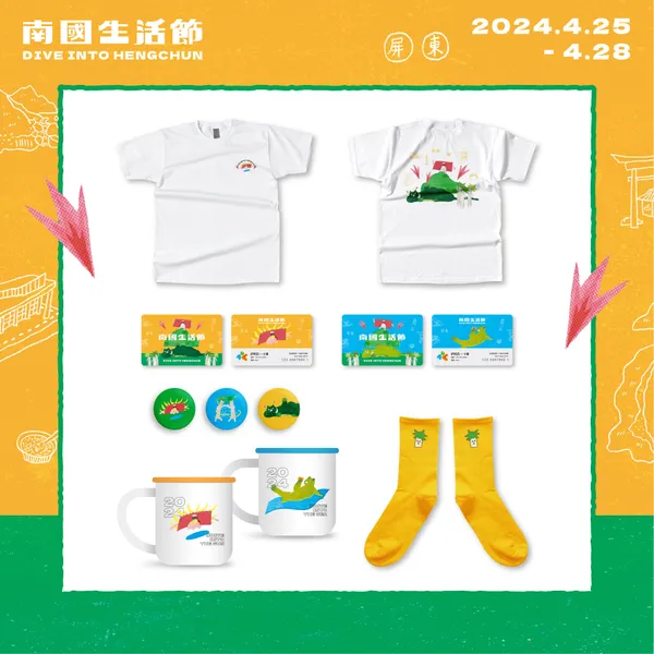 2024「南國生活節」