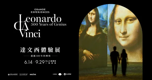 達文西體驗展－超越500年的輝煌