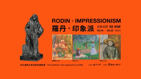 富邦美術館《真實本質：羅丹與印象派時代》