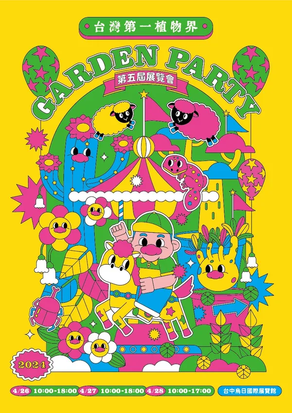 2024台灣第一植物界GARDEN PARTY即將在台中烏日與植友相見.jpg