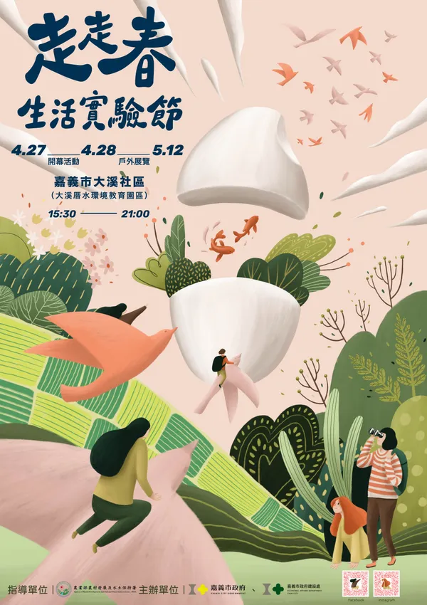 2024 走走春生活實驗節
