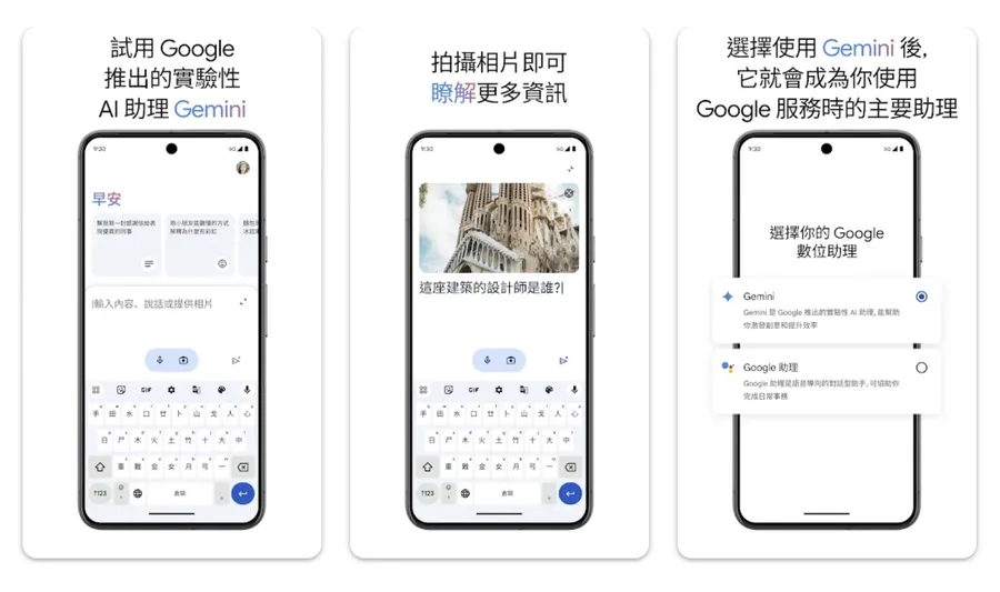 Gemini App中文版來了！怎麼取代語音助理？還有哪些神功能？懶人包一次看