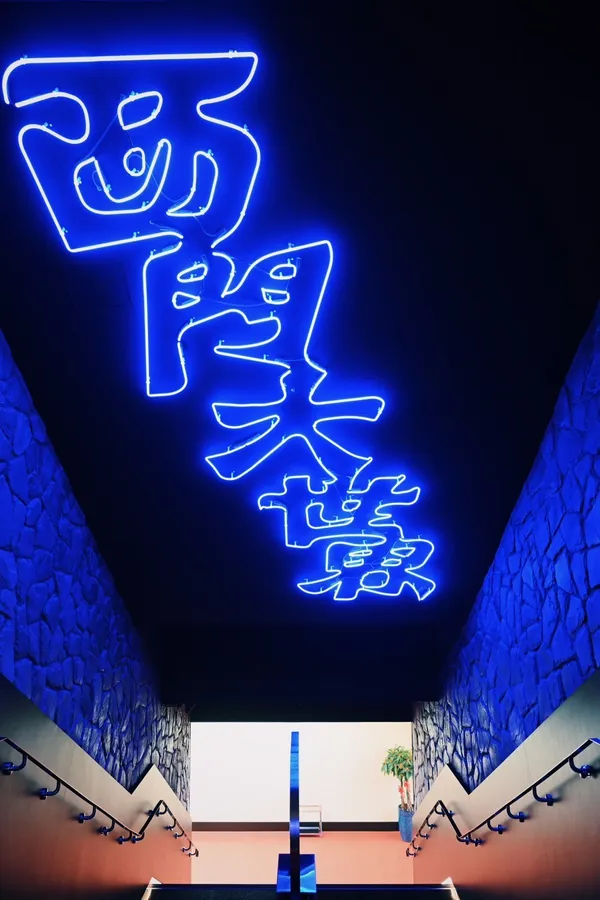 開箱詹記麻辣火鍋西門店